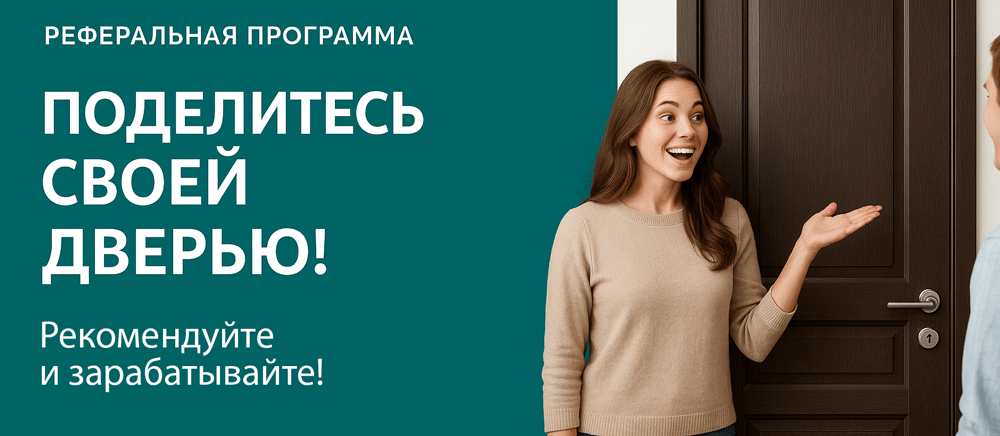 Реферальная программа Куровское